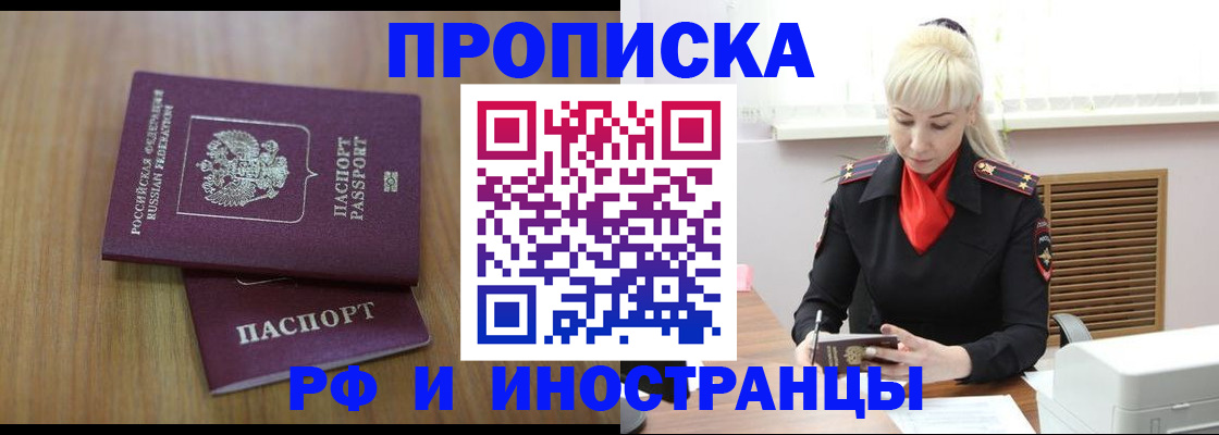 миграционный учет в Белореченске